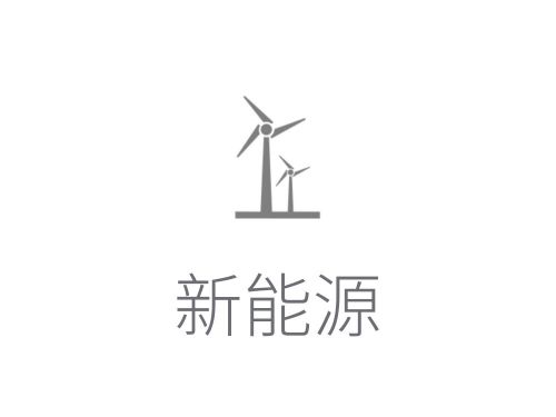 武汉市某猎头公司岗位 新能源光伏工程师